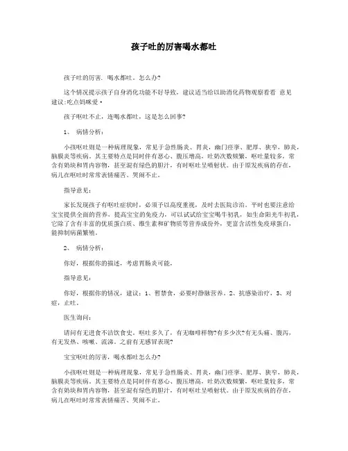 孩子吐的厉害喝水都吐