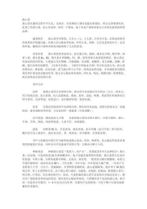 救心菜