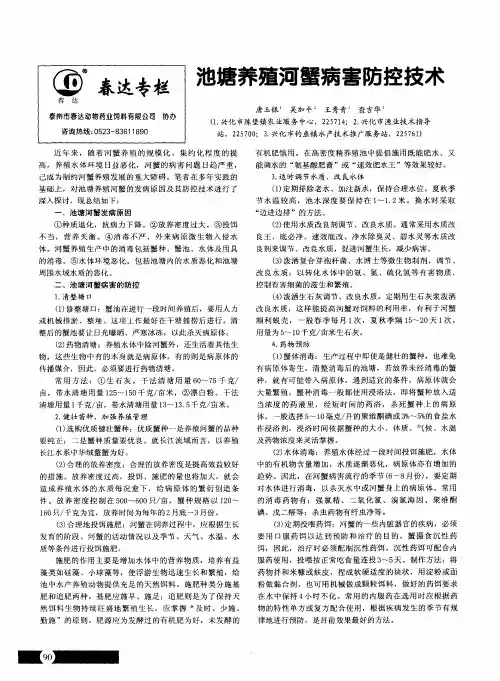 池塘养殖河蟹病害防控技术
