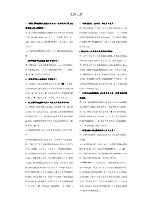 生理大题