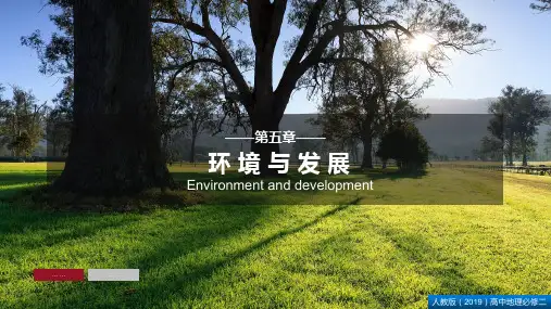【高中地理】人类面临的主要环境问题(课件)-2021-2022学年高一(人教版2019必修第二册)
