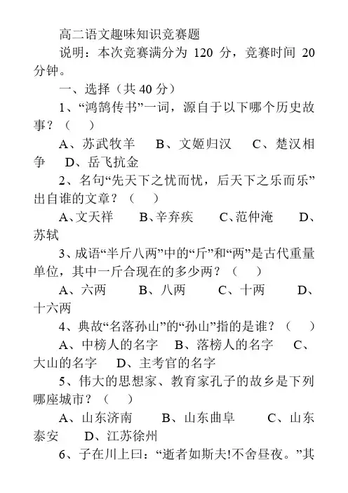 高二语文趣味知识竞赛题