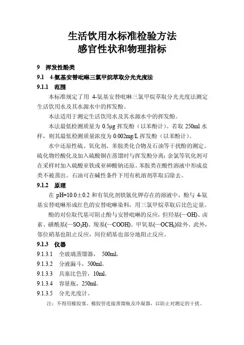 挥发性酚类——精选推荐