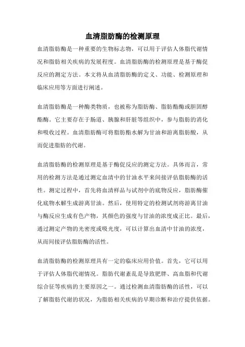 血清脂肪酶的检测原理