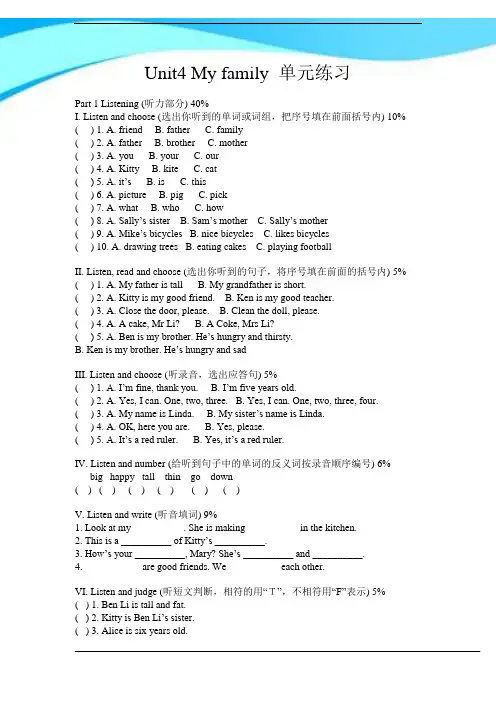 牛津译林苏教版三年级英语上册Unit4 My family单元练习