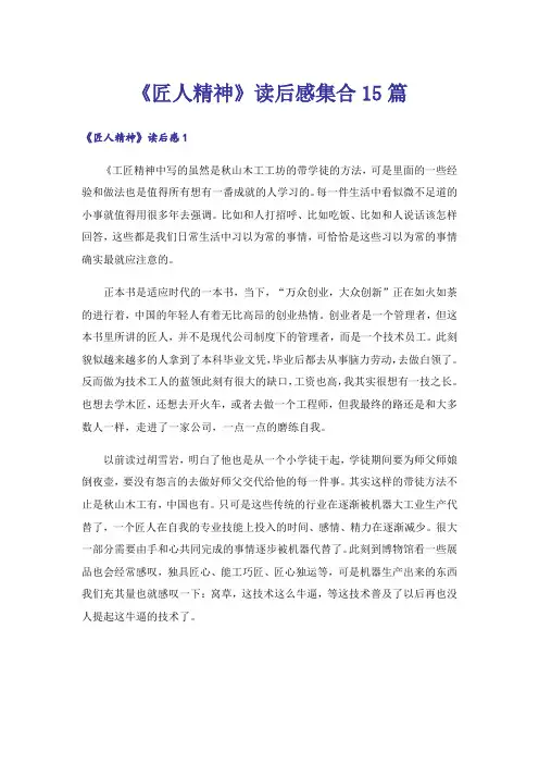 《匠人精神》读后感集合15篇