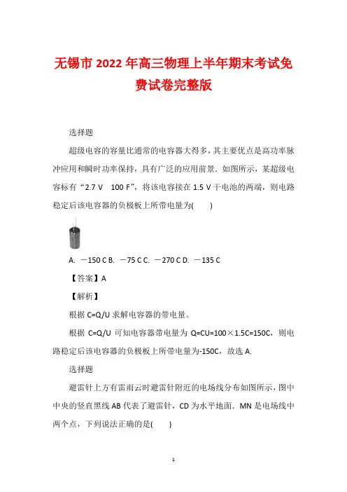 无锡市2022年高三物理上半年期末考试免费试卷完整版_1
