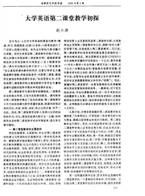 大学英语第二课堂教学初探