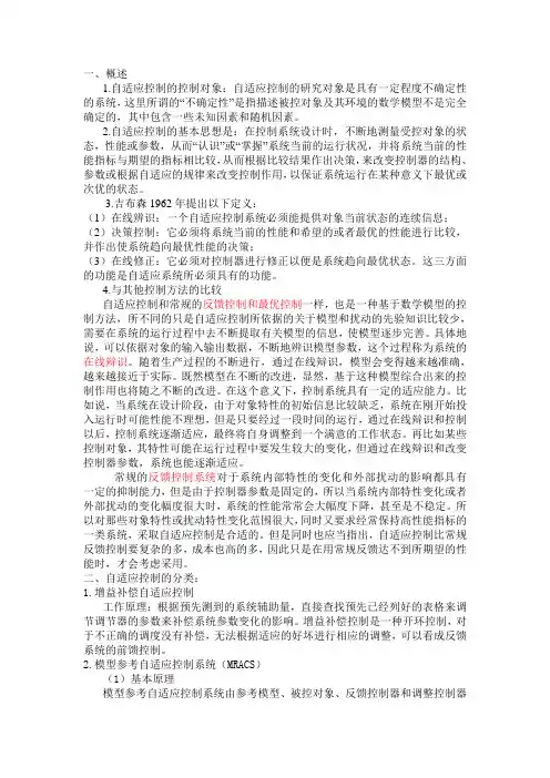 自适应控制(1)