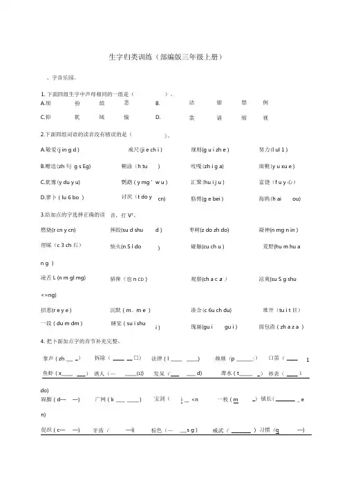 部编版小学三年级语文上册生字专项及答案(推荐)