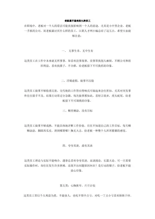 老板最不喜欢的九种员工