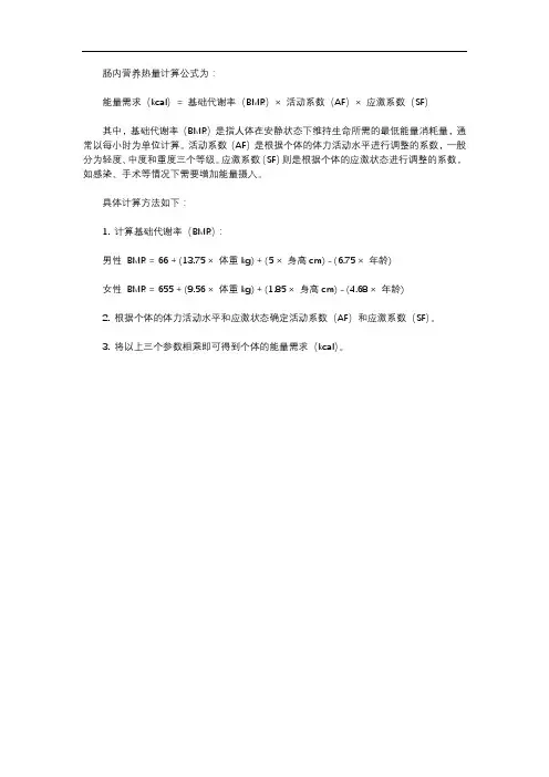 肠内营养热量计算公式