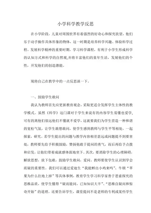 小学科学教学反思 2