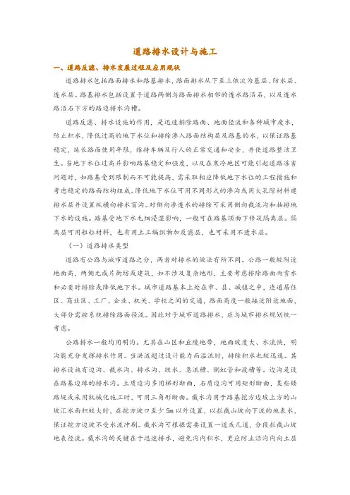 道路排水设计与施工