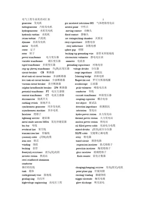 电气工程专业英语