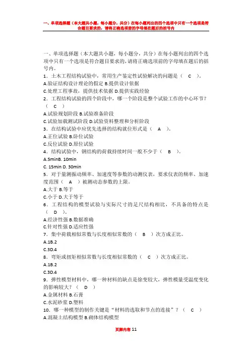 《土木工程结构试验》试卷A