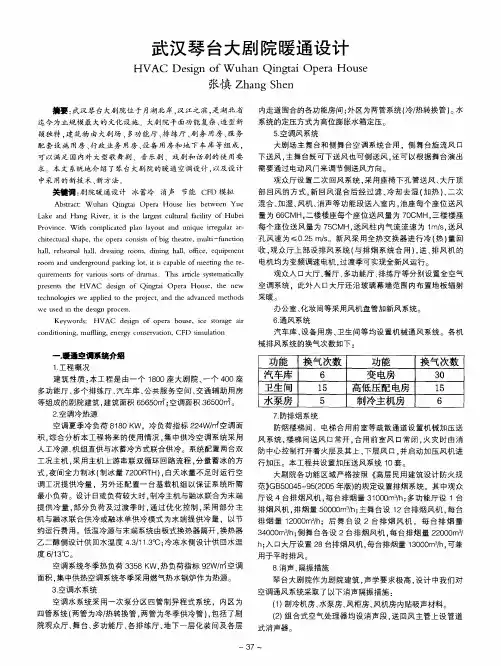 武汉琴台大剧院暖通设计