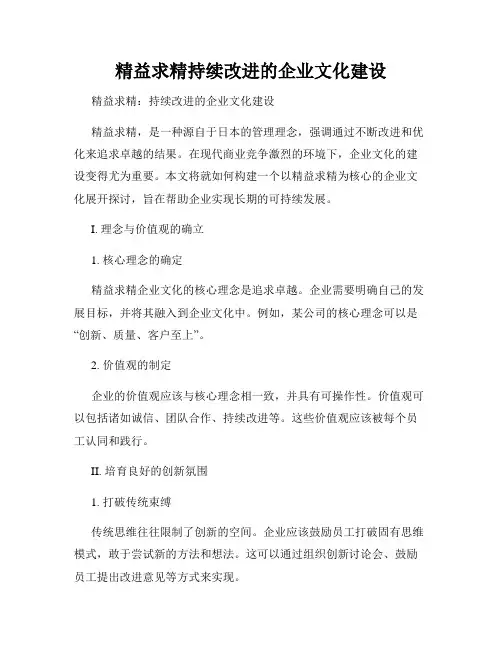 精益求精持续改进的企业文化建设