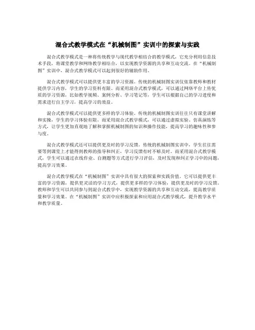 混合式教学模式在“机械制图”实训中的探索与实践