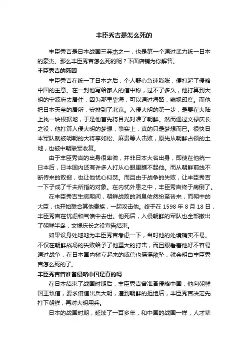 丰臣秀吉是怎么死的