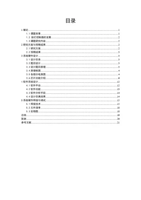 8路彩灯说明书