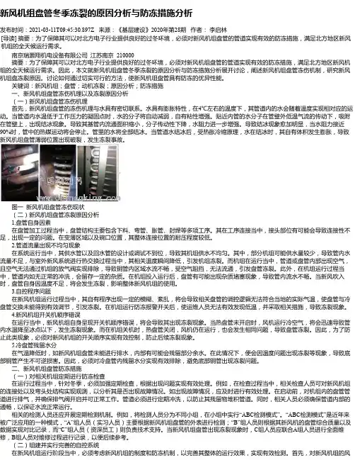 新风机组盘管冬季冻裂的原因分析与防冻措施分析