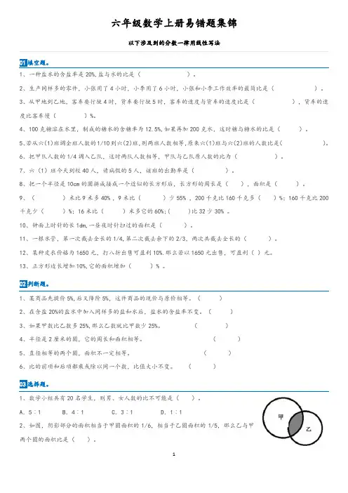 六年级数学上册易错题集锦(含答案)