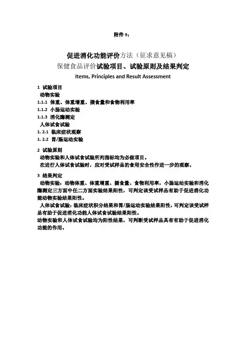 促进消化功能评价方法及修订说明