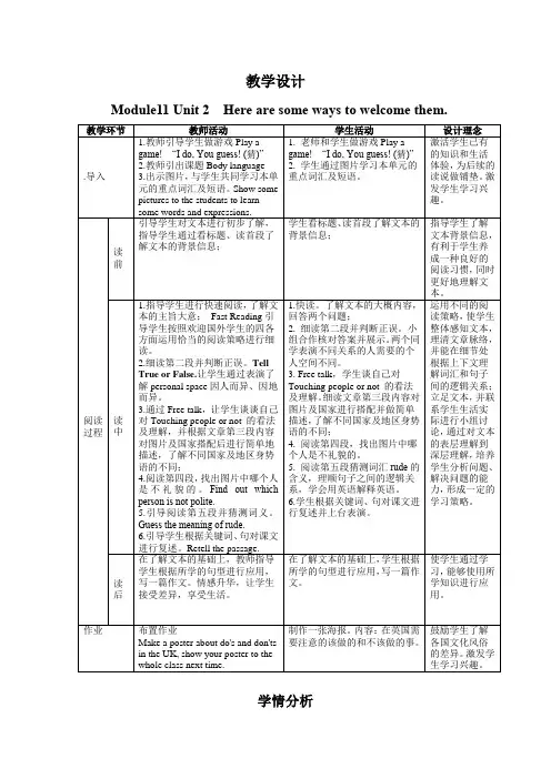 初中英语_Module11Unit2Herearesomewaystowelcomethem教学设计学情分析教材分析课后反思
