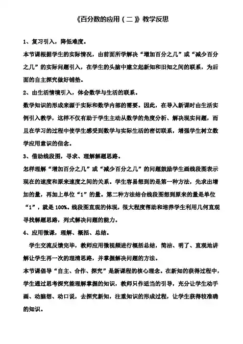 《百分数的应用(二)》教学反思(含试卷)