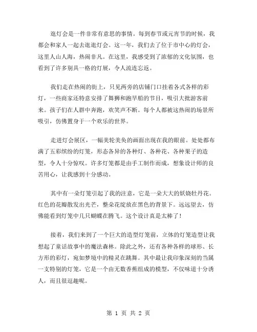 逛灯会作文范文