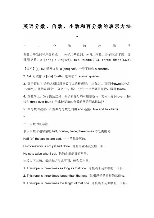 英语分数倍数小数和百分数的表示方法