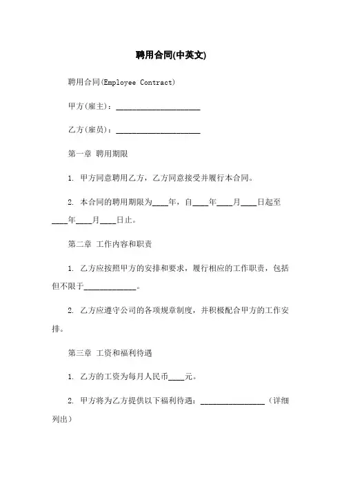 聘用合同(中英文)