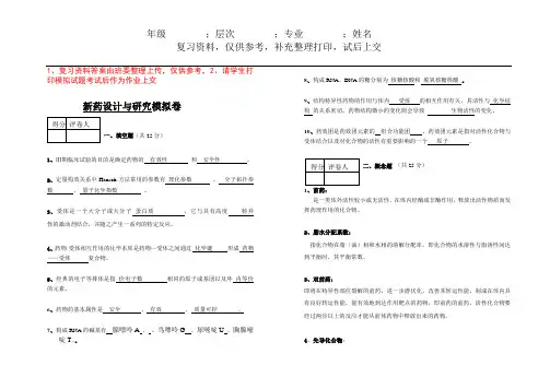 475#——新药设计与开发