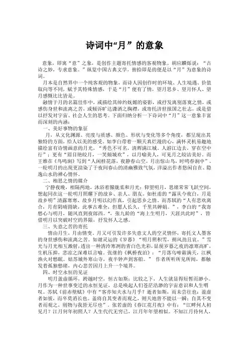 “月”的意象