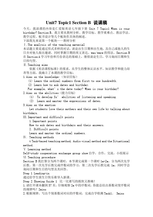 Unit7 Topic1 说课稿