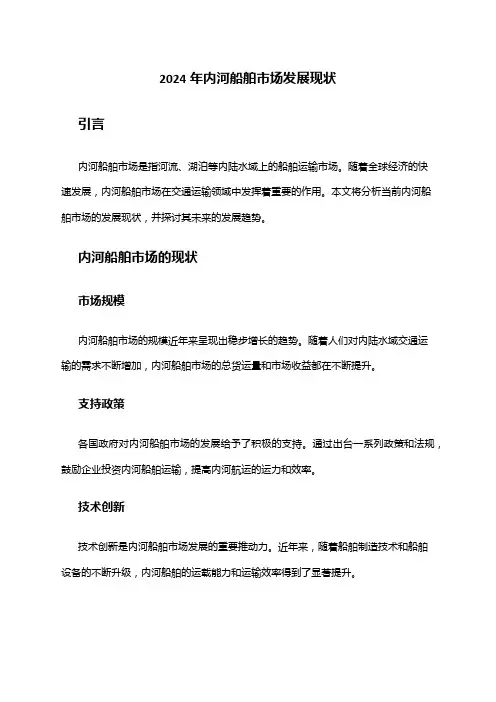 2024年内河船舶市场发展现状