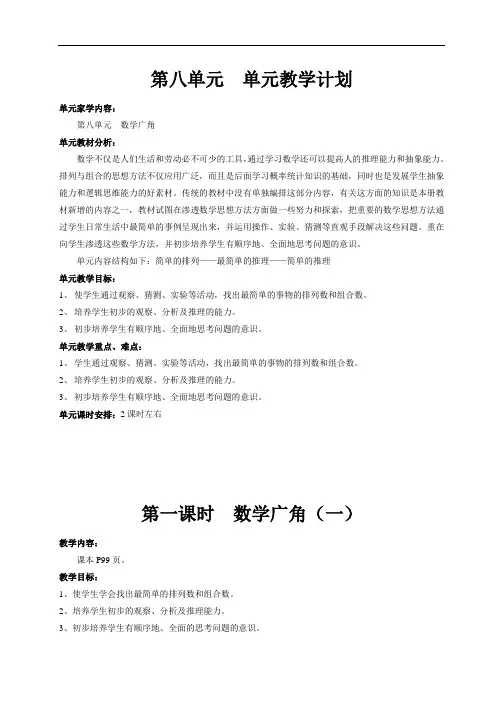 人教版小学数学二年级上册全册教案
