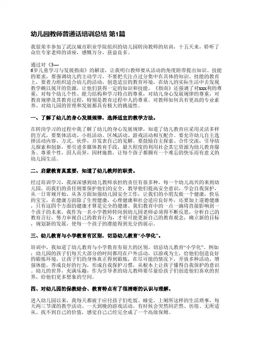 幼儿园教师普通话培训总结(16篇)