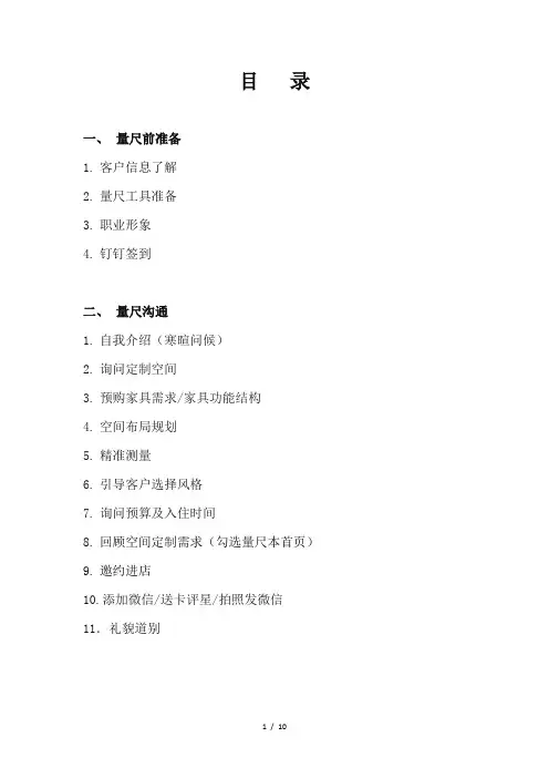量尺沟通话术及疑难问题最终定稿4