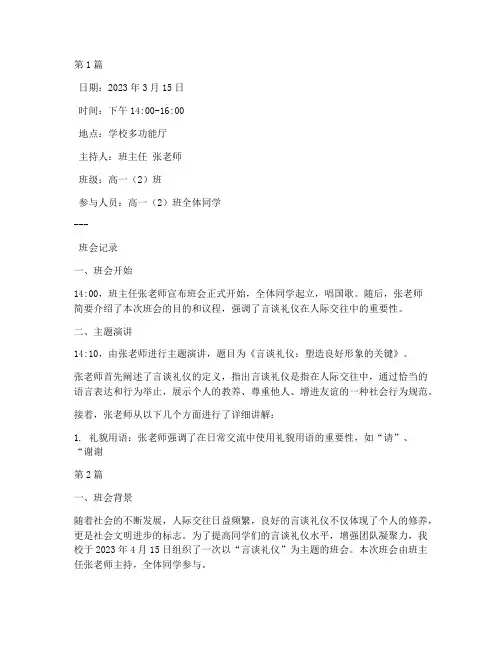 言谈礼仪班会记录(3篇)