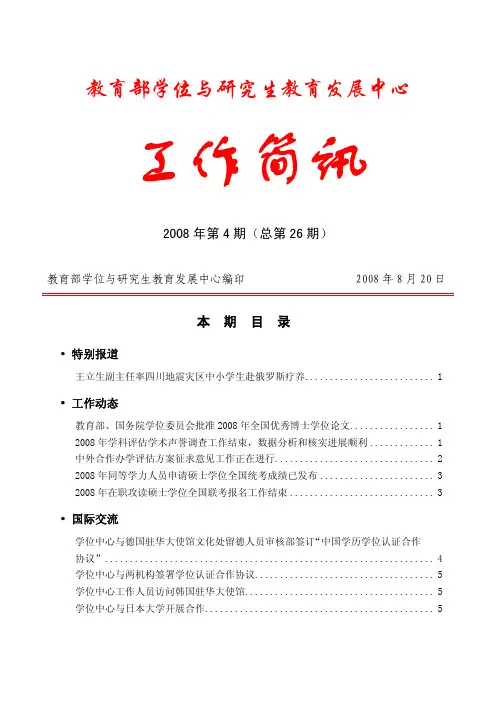 教育部学位与研究生教育发展中心