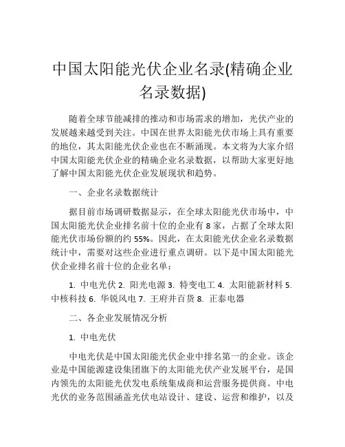 中国太阳能光伏企业名录(精确企业名录数据)