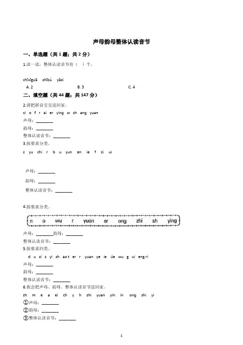 2021幼小衔接拼音专项训练---声母韵母整体认读音节(含解析)
