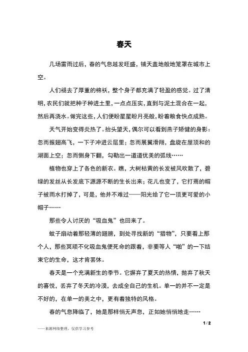 春天_五年级作文_22