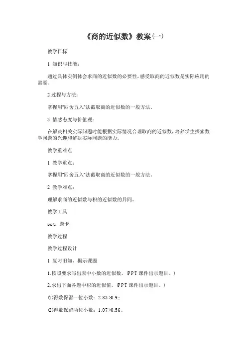 商的近似数