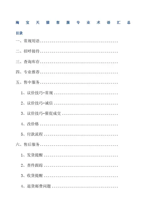 网店天猫淘宝客服专业术语汇总
