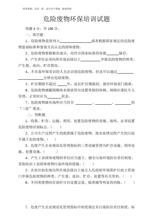 危险废物环保知识试题(含答案)