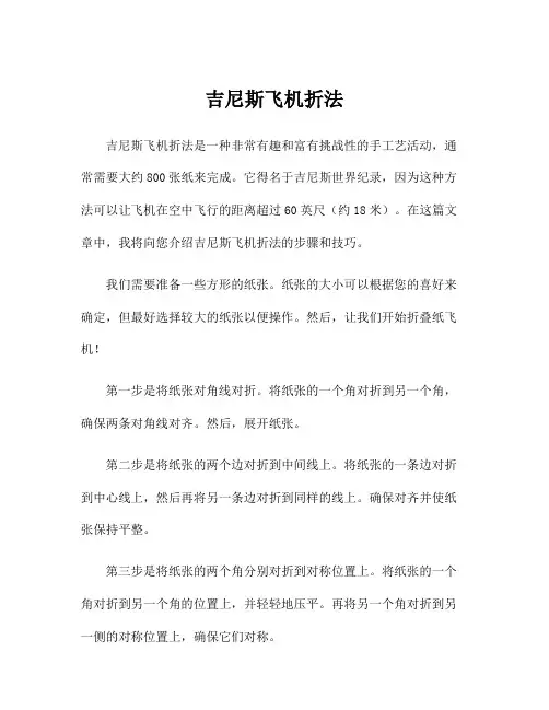 吉尼斯飞机折法