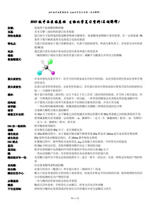 生物化学(名词解释)